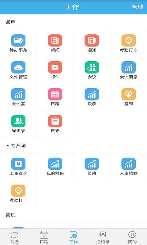 智瑞协同oa平台下载,智瑞协同oa,协同app,管理app