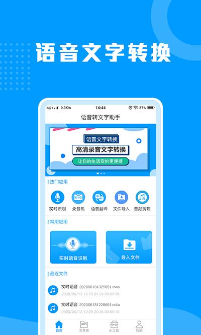 迅捷语音转文字助手客户端下载,迅捷语音转文字助手,转换app