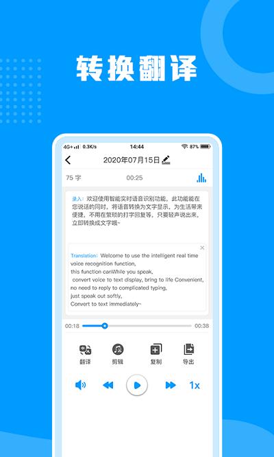 迅捷语音转文字助手客户端下载,迅捷语音转文字助手,转换app
