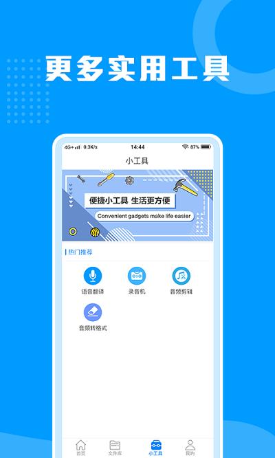 迅捷语音转文字助手客户端下载,迅捷语音转文字助手,转换app
