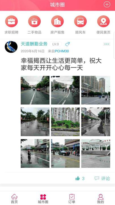 幸福揭西最新版下载,幸福揭西,揭西app,便民app