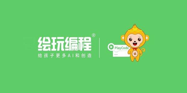 绘玩编程官方版下载,绘玩编程,启蒙app,编程app
