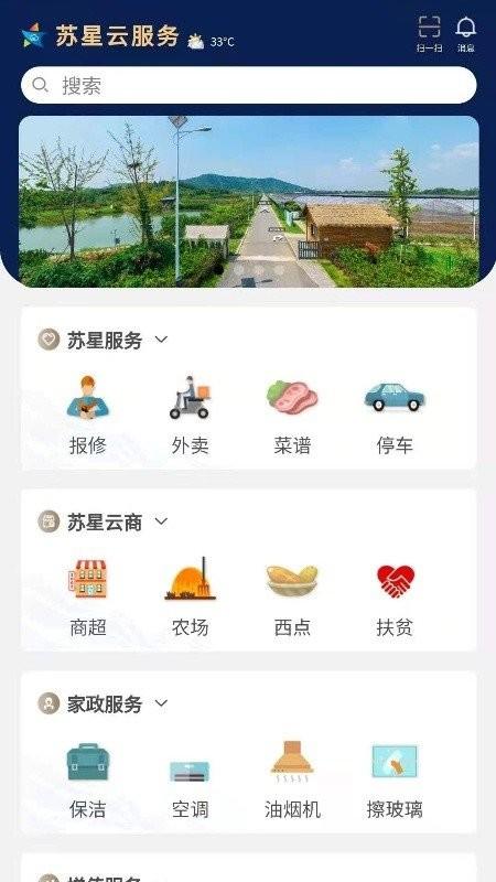 苏星云服务软件下载,苏星云服务,物业app,社区app