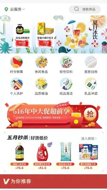 苏星云服务软件下载,苏星云服务,物业app,社区app