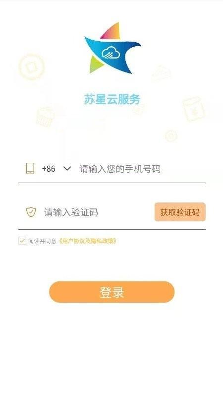 苏星云服务软件下载,苏星云服务,物业app,社区app