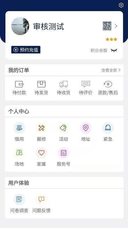 苏星云服务软件下载,苏星云服务,物业app,社区app