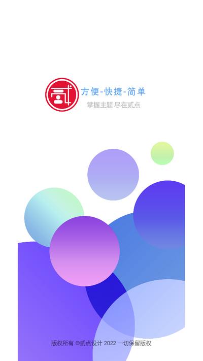 贰点主题美化软件下载,贰点主题美化,主题app,桌面美化app
