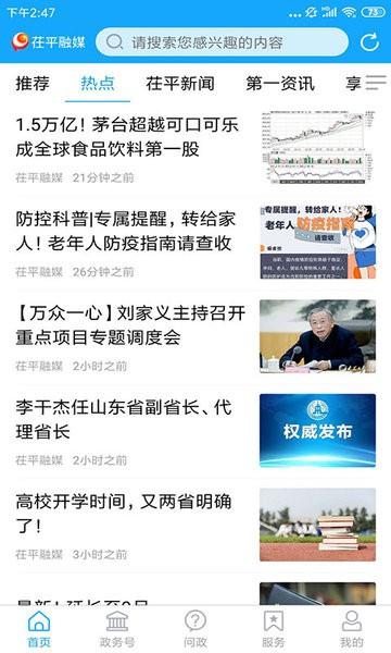 茌平融媒app下载,茌平融媒,融媒app,生活app
