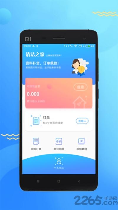 清洁之家阿姨端app下载,清洁之家阿姨,保洁app,家政app,服务app