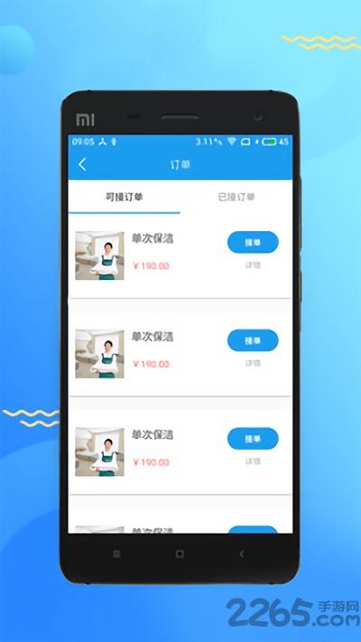 清洁之家阿姨端app下载,清洁之家阿姨,保洁app,家政app,服务app