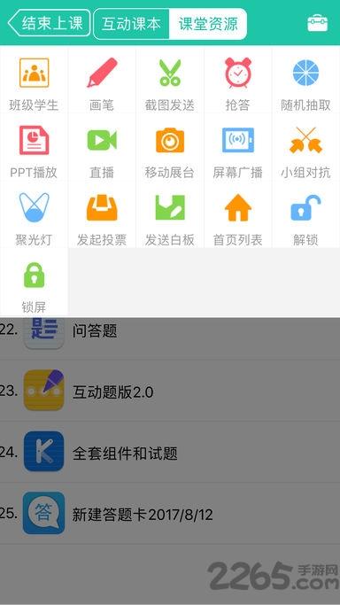 优学派智慧课堂学生端下载,优学派智慧课堂,在线课堂app