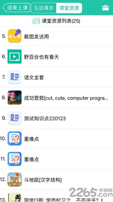 优学派智慧课堂学生端下载,优学派智慧课堂,在线课堂app