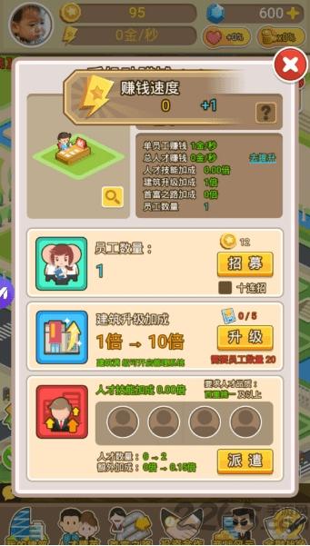 城市富豪内购破解版下载,城市富豪,经营游戏,模拟游戏