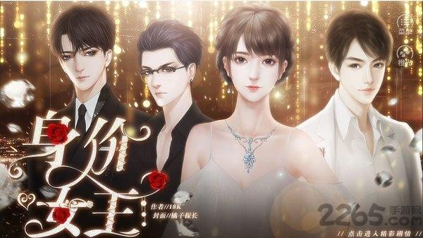 身价女王老版下载,身价女王,剧情游戏,都市游戏