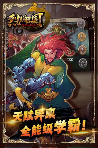 烈焰三国内购破解版下载,烈焰三国,卡牌手游,二次元游戏