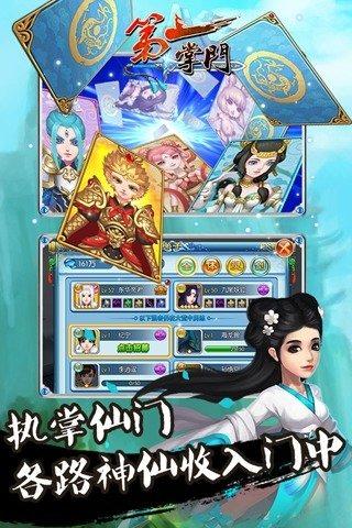 第一掌门最新版下载,第一掌门,角色扮演手游,仙侠手游,动作手游