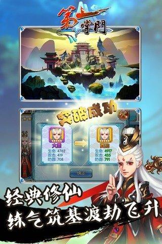 第一掌门最新版下载,第一掌门,角色扮演手游,仙侠手游,动作手游