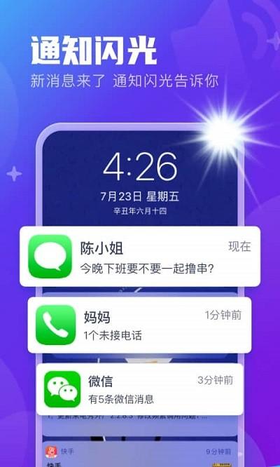 安心来电闪app下载,安心来电闪,主题app,来电app