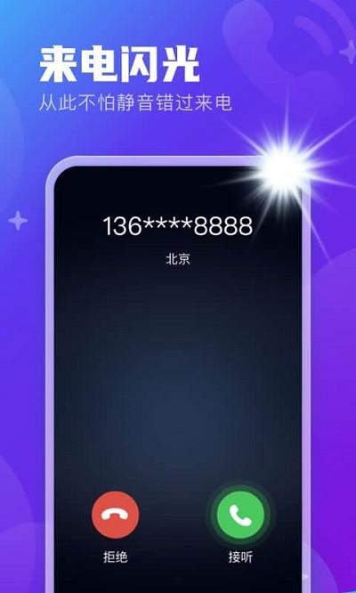 安心来电闪app下载,安心来电闪,主题app,来电app