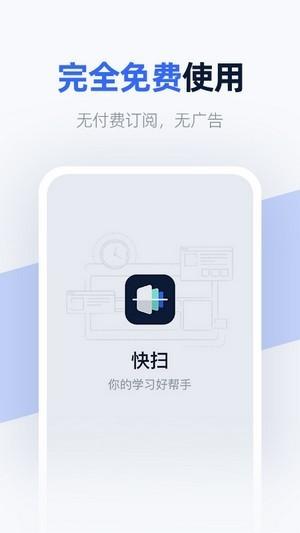 快扫app下载,快扫,扫描app