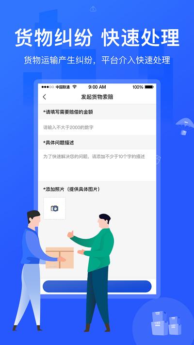 马道货主手机版下载,马道货主,配送app,货运app