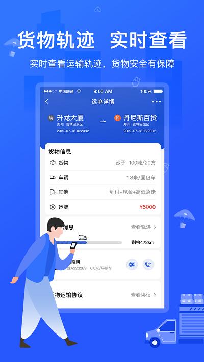 马道货主手机版下载,马道货主,配送app,货运app