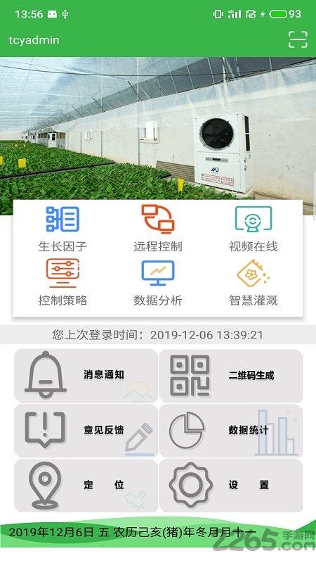 农用乐app下载,农用乐,农业app,办公app