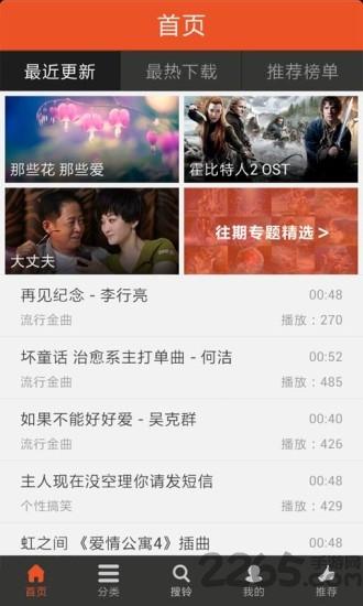 好多铃声手机版下载,好多铃声,铃声app,彩铃app