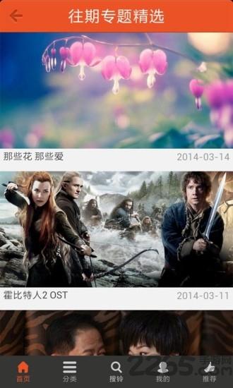 好多铃声手机版下载,好多铃声,铃声app,彩铃app