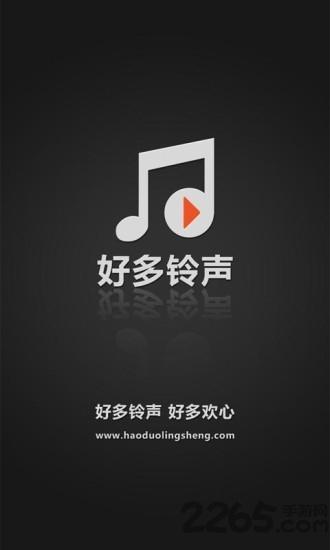 好多铃声手机版下载,好多铃声,铃声app,彩铃app