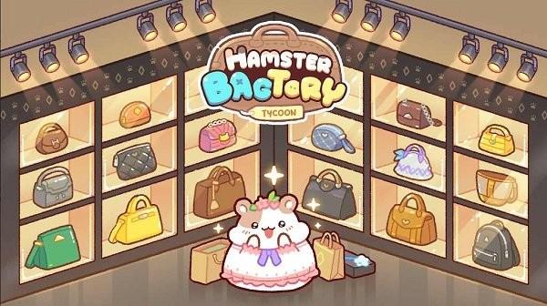 仓鼠袋工厂大亨游戏(hamster bag factory)下载,经营游戏,治愈游戏,仓鼠袋工厂大亨