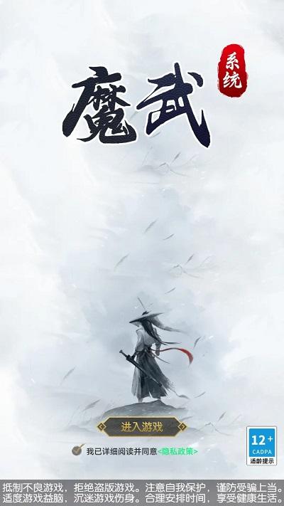 魔武系统游戏下载,魔武系统,文字游戏,武侠游戏