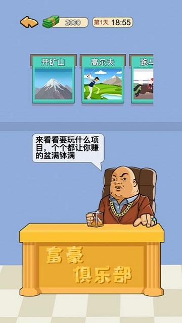 我的逆襲记小游戏下载,我的逆襲记,商业游戏,创业游戏
