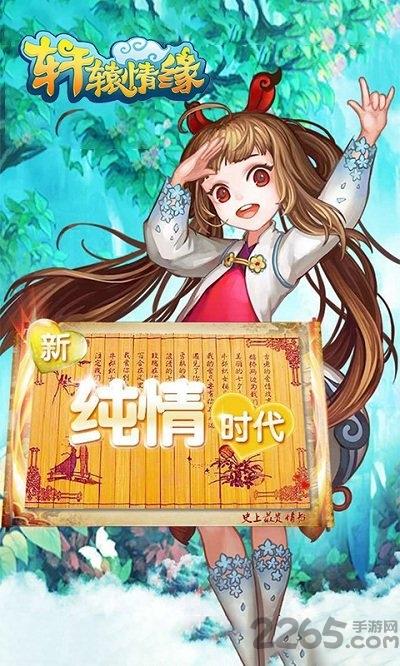 轩辕情缘bt变态版下载,轩辕情缘,武侠手游,玄幻手游