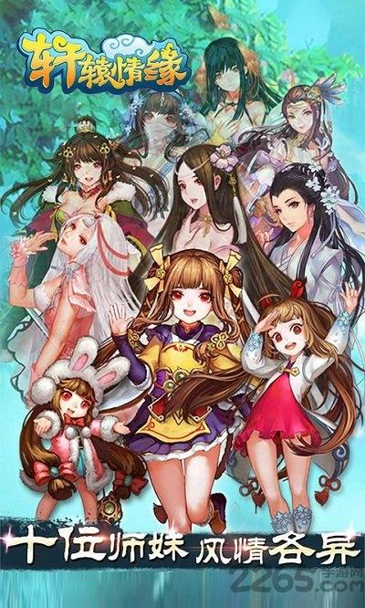 轩辕情缘bt变态版下载,轩辕情缘,武侠手游,玄幻手游
