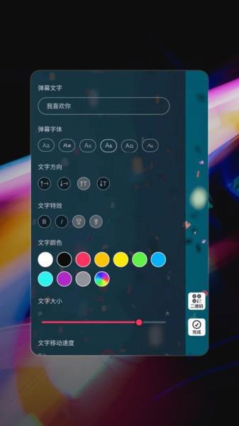 星泰手机弹幕app下载,手机弹幕,弹幕app