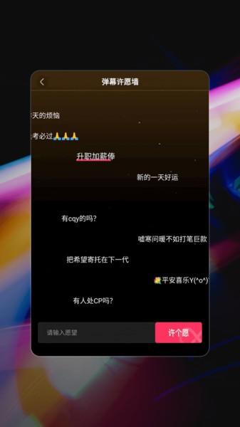 星泰手机弹幕app下载,手机弹幕,弹幕app