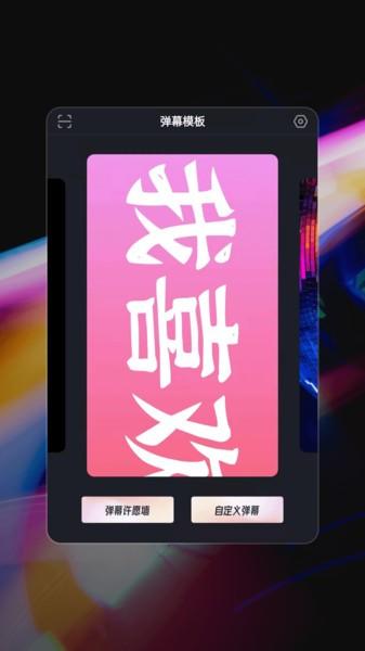 星泰手机弹幕app下载,手机弹幕,弹幕app
