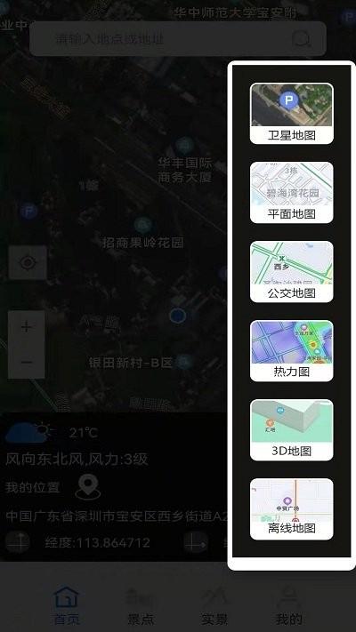 卫星gps海拔测量app(星云3d街景地图)下载,卫星gps海拔测量,测量app,实景地图app