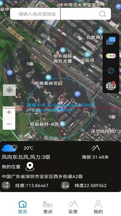 卫星gps海拔测量app(星云3d街景地图)下载,卫星gps海拔测量,测量app,实景地图app