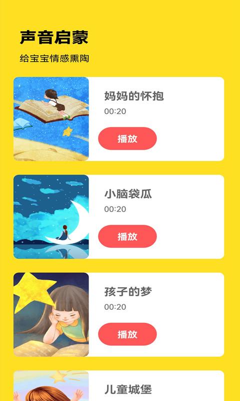 幼儿早教专家官方版下载,幼儿早教专家,早教app,启蒙app