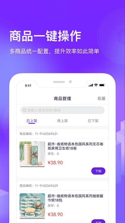 国美共享零售app下载,共享零售,零售app,店铺管理app