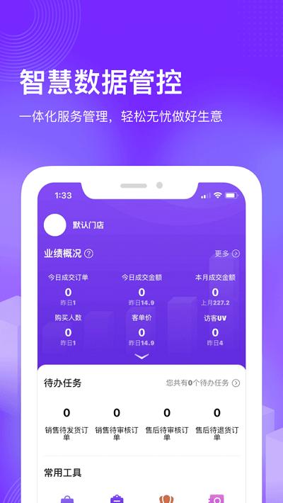 国美共享零售app下载,共享零售,零售app,店铺管理app