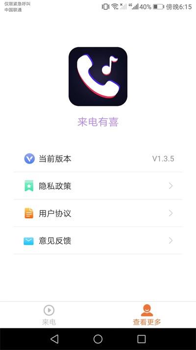 来电有喜官方版下载,来电有喜,来电秀app