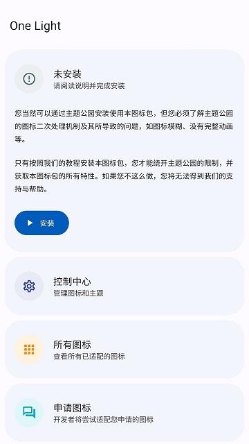 one light app下载,onelight,图标app,主题app