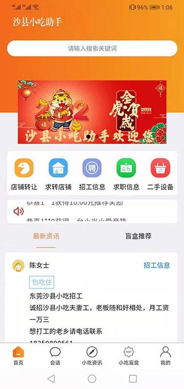 沙县小吃助手手机版下载,沙县小吃助手,效率app