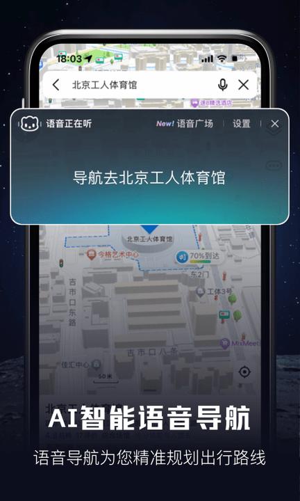 北斗高清地图导航最新版下载,北斗高清地图导航,导航app