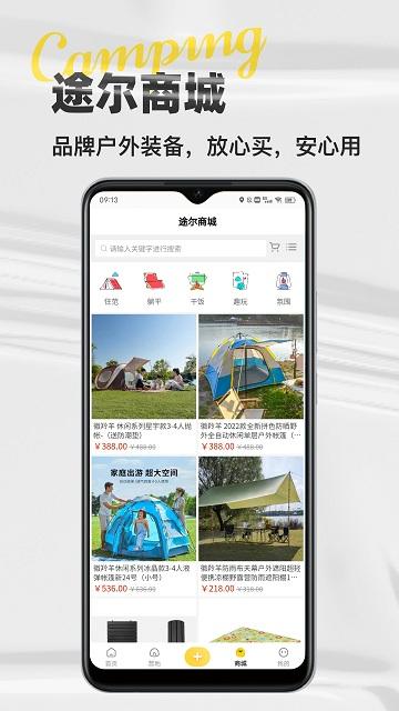 51地图app(改名途尔)下载,51地图,导航app,自驾游app