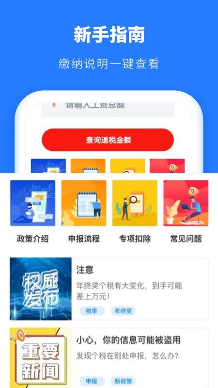 个人所得税抵扣软件下载,个人所得税抵扣,个税app,税务app