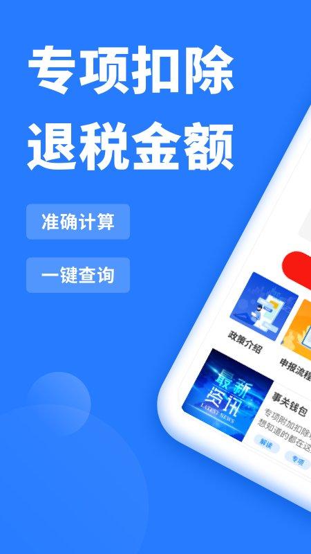 个人所得税抵扣软件下载,个人所得税抵扣,个税app,税务app